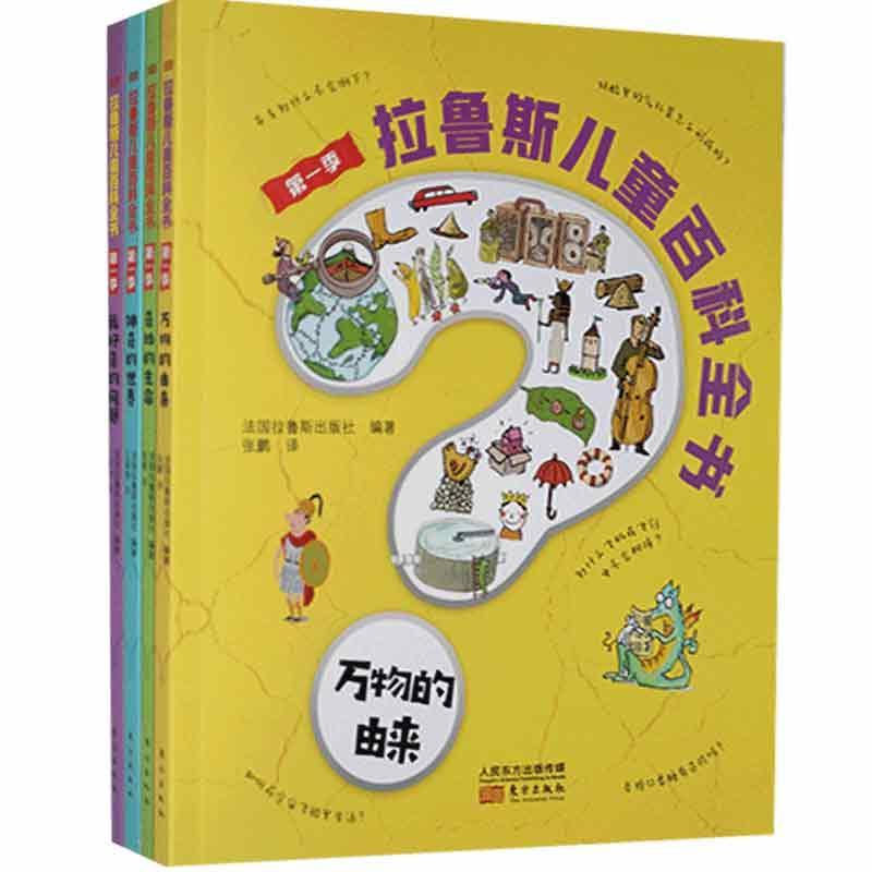正版拉鲁斯儿童百科全书:季(全4册)法国拉鲁斯出版社书店辞典与工具书书籍 畅想畅销书