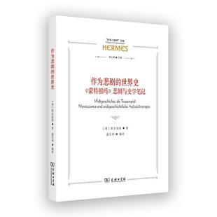 蒙特祖玛 悲剧与史学笔记 Montezuma 正版 Weltgeschichtl奥斯瓦尔德·斯宾格勒书店政治书籍 世界史 und 畅想畅销书 作为悲剧
