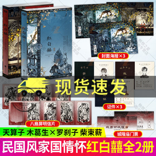 正版包邮 红白囍 1+2 终章 AyeAyeCaptain 著 木葛生 VS 柴束薪 志怪红白喜 民国风家国情怀的双男主纯爱青春文学言情小说实体书籍