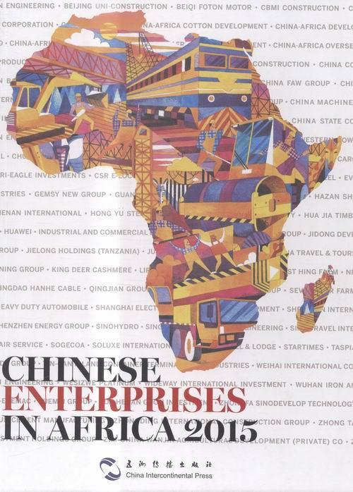正版中国企业在非洲:2015:英文中国日报社书店管理书籍 畅想畅销书