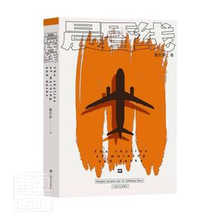 正版包邮 晨昏线 詹东新 书店传记 书籍 畅想畅销书