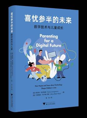 喜忧参半的未来:数字技术与儿童成长:how hopes and fearout technology shape children's lives索尼娅·利文斯通社会科学书籍