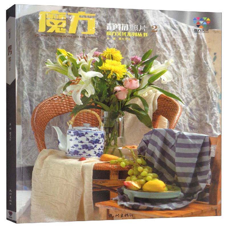 魔方静物照片(2)魔方文化艺术书籍