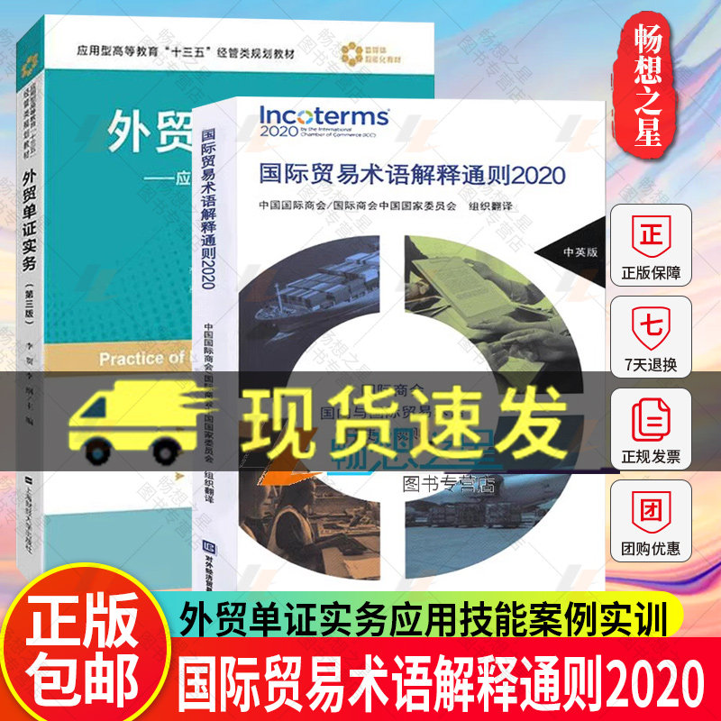 国际贸易术语解释通则2020+