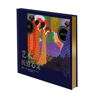 艺术抚慰心灵英国贪婪的蝴蝶图书书籍