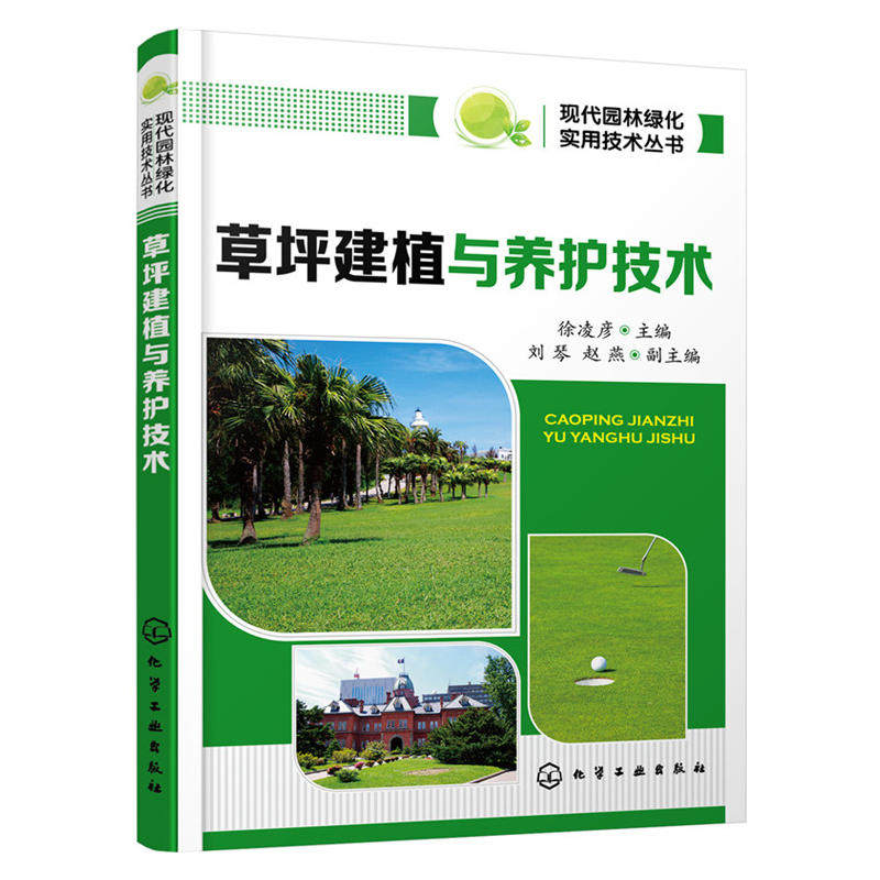 Genuine Lawn Conserve technology Lawn Pest prevention and cure Medication guide Architecture Landscape green Administration Lawn protect protect Design book Lawn cultivate Planting techniques complete works of bookin the Books/Magazine/Newspaper , Industry/Agricultural Technology , Agriculture , Gardening  category - from Buy2taobao.com to provide professional Taobao agent buy service