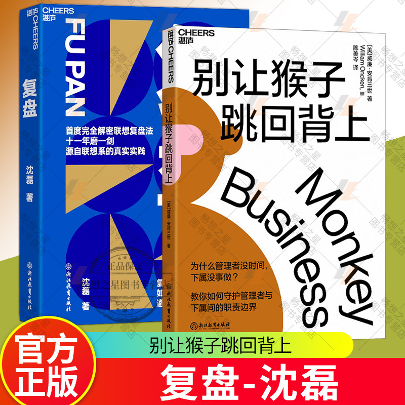 别让猴子跳回背上+复盘