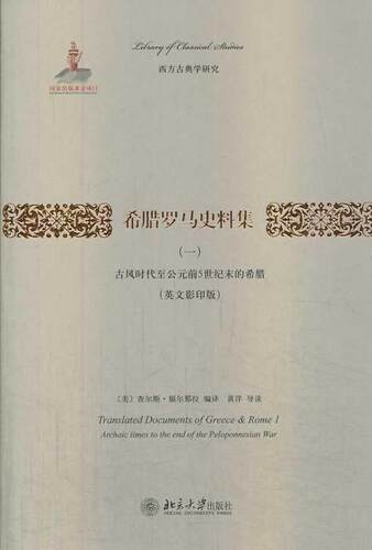 正版包邮 古风时代至公元前5世纪末的希腊-希腊罗马史料集-(一)-(英文影印版) 查尔斯·福尔那拉 书店历史 书籍 畅想畅销书