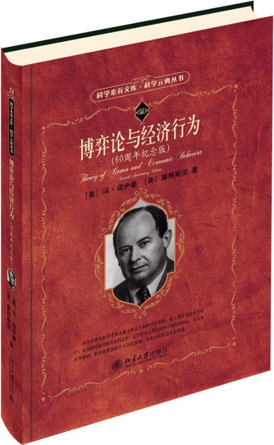 正版包邮 博弈论与经济行为（60周年纪念版）冯·诺伊曼书店经济书籍 畅想畅销书