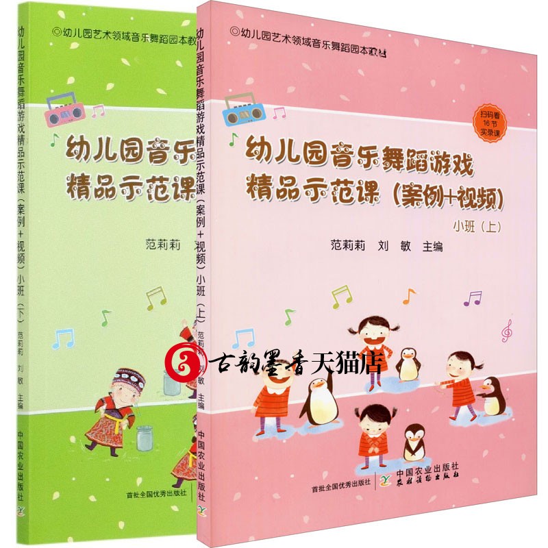 幼儿园音乐舞蹈游戏精品示范课案例+小班上下2册 幼儿园艺术教材幼师教学技巧音乐舞蹈课例音乐舞蹈活动设计幼儿教师用书