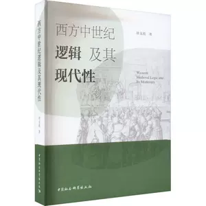 Подлинная западная средневековая логика и ее современные книги и бестселлеры в книжном магазине Ху Лунбяо