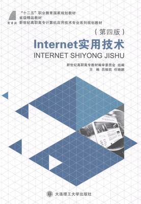 正版包邮 Internet实用技术 吕振凯 书店计算机与网络 书籍 畅想畅销书