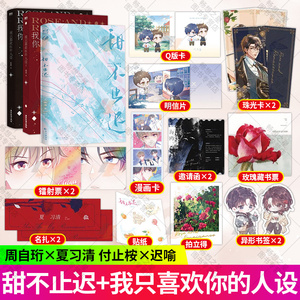 wh甜不止迟+我只喜欢你的人设1-2 新锐作家入眠酒炙热纯粹青春代表作 甜宠校园小说 问题少年&times;学霸 新增番外《学医》