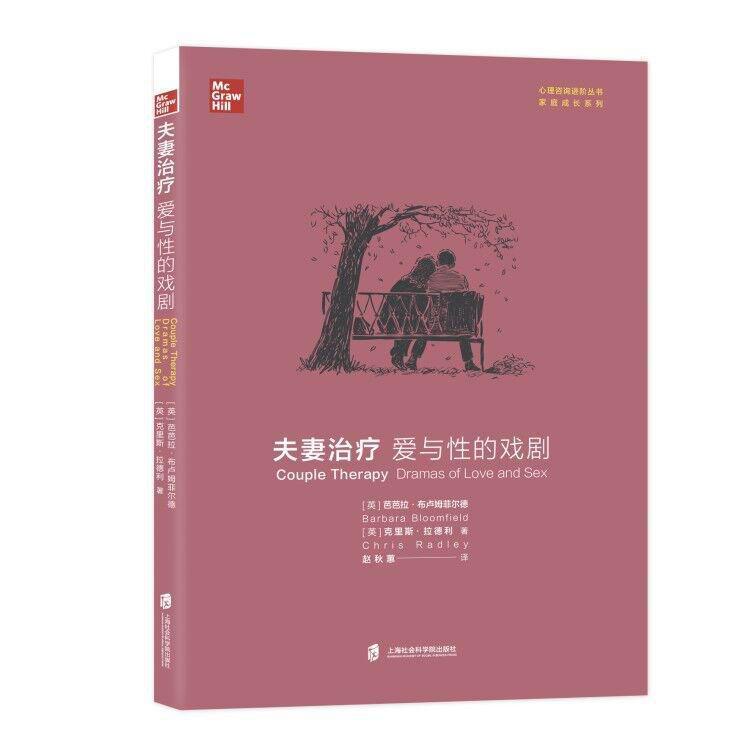 正版包邮 夫妻:爱与性的戏剧:dramas of love and sex 芭芭拉·布卢姆菲尔德 书店医药、卫生 书籍 畅想畅销书