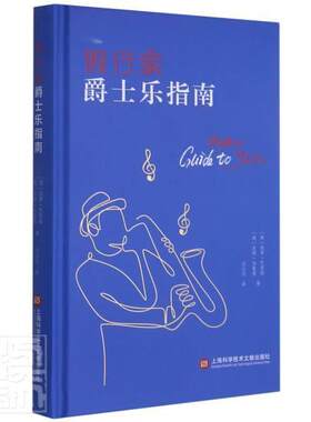 正版包邮 假行家爵士乐指南保罗·巴恩斯皮特·加蒙德书店艺术书籍 畅想畅销书