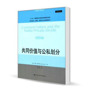 英 道恩·奥利弗 法学文集书籍 包邮 对普通法传统中公私法划分展开批判性研究 著 共同价值与公私划分 Oliver 正版 Dawn