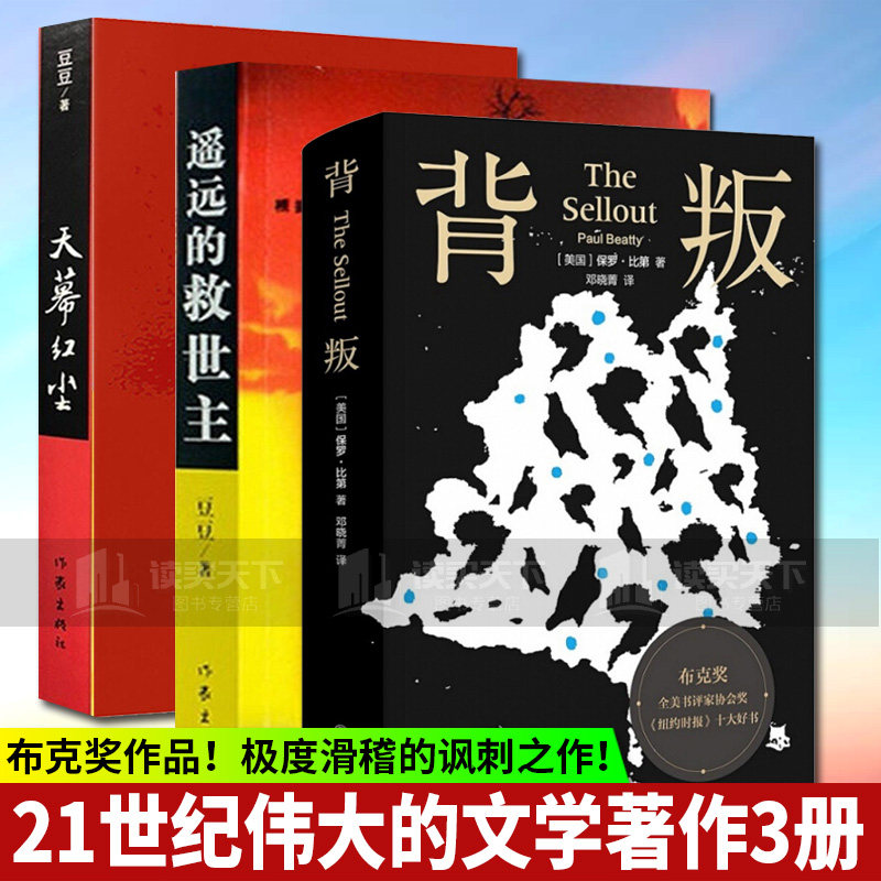 天道遥远的救世主正版未删减版原版+背叛+天幕红尘共3册 豆豆保罗比第余华天局 现当代经典文学名著电视剧周梅森 随笔小说文学书使用感如何?