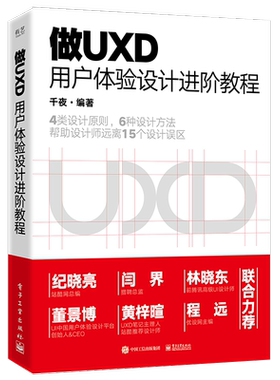 正版做UXD 用户体验设计进阶教程千夜书店计算机与网络书籍 畅想畅销书