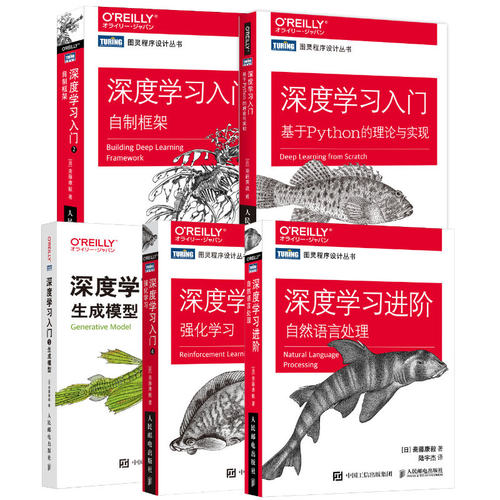 任选 深度学习进阶 自然语言处理+深度学习入门 基于Python的理论与实现+自制框架DeZero+4强化学习+生成模型 人工智能NLP教程书籍