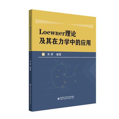 正版Loewner理论及其在力学中的应用吴牮书店自然科学书籍 畅想畅销书
