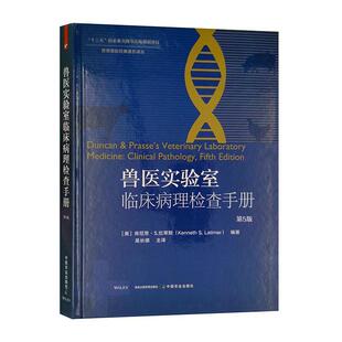 畅想畅销书 林业书籍 正版 兽医实验室临床病理检查手册肯尼思·拉蒂默书店农业