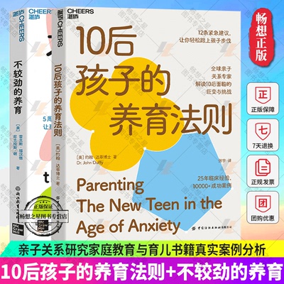 10后孩子的养育法则不较劲的养育