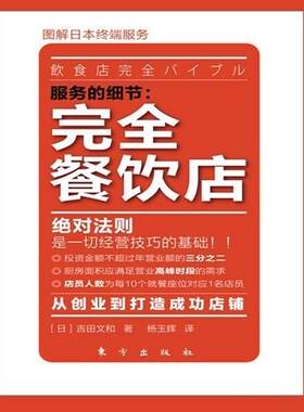 正版包邮 餐饮店（与稻盛和夫齐名的日本管理大师吉田文和经典著作，从创业到打店铺，法则吉田文和书店经济书籍 畅想畅销书