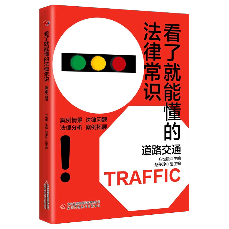 正版包邮 全套5册 看了能懂的法律常识 中小企业法律风险防控+未成年人保护+劳动纠纷+婚姻家庭+道路交通 法律常识真实案例