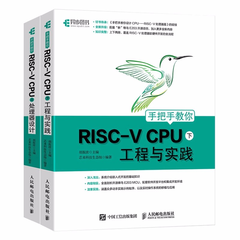 手把手教你RISC-VCPU上下套装