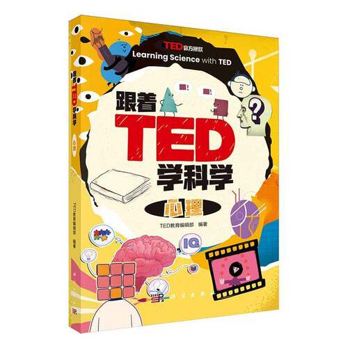 跟着TED学科学:心理教育辑图书书籍