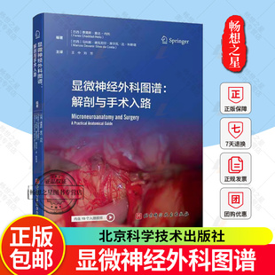 独家 显微神经外科图谱 解剖与手术入路 大脑中央核心区外科解剖 病例解析常见病症 北京科学技术出版社 9787571444532