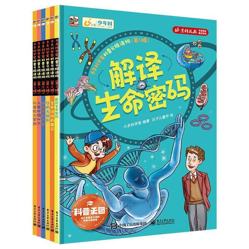 正版未来科学家科普分级读物(第三辑)(全6册)小多科学馆书店计算机与网络书籍 畅想畅销书