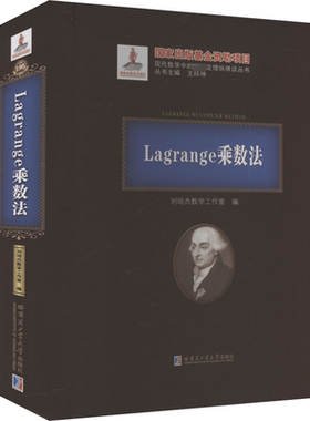 正版Lagrange乘数法刘培杰数学工作室书店自然科学书籍 畅想畅销书
