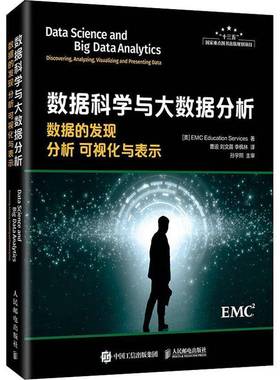 数据科学与大数据分析:数据的发现 分析 可视化与表示:discovering, analyzing, visualizing and presenting data工业技术书籍