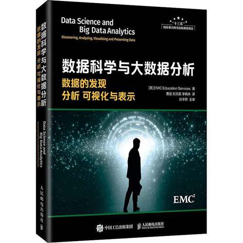 数据科学与大数据分析:数据的发现 分析 可视化与表示:discovering, analyzing, visualizing and presenting data工业技术书籍