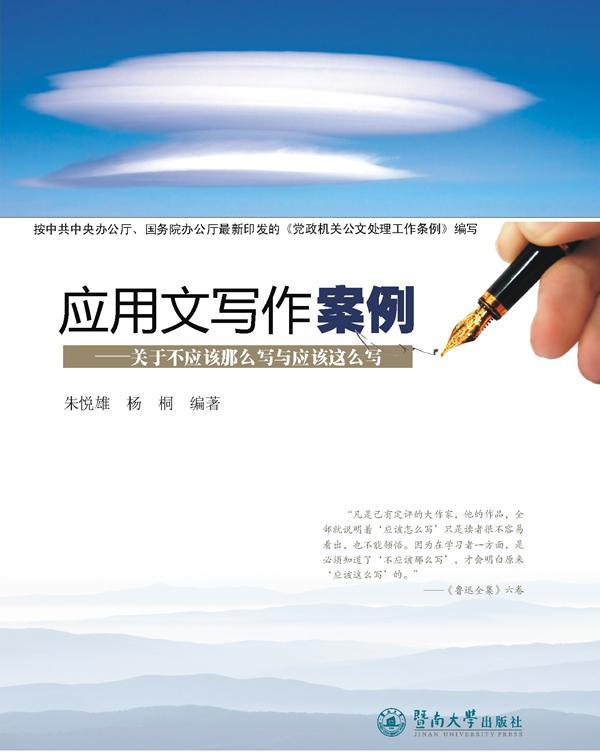正版应用文写作案例:关于不应该那么写与应该这么写朱悦雄书店社会科学书籍 畅想畅销书