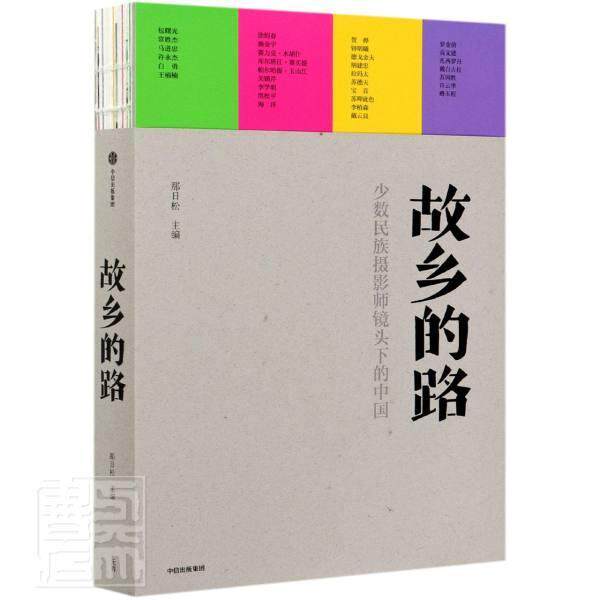 正版包邮 故乡的路那日松书店艺术书籍 畅想畅销书