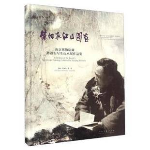 exhibition landscap傅抱石绘书店艺术书籍 待细把江山图画 畅想畅销书 南京博物院藏傅抱石写生山水展作品集 Baoshi 正版