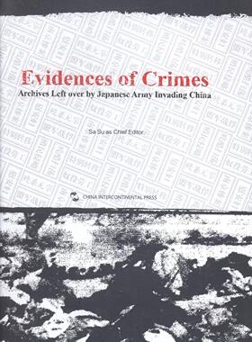 正版包邮 罪证:侵华日军档案:archives left over by Japanese army invading China萨苏书店历史书籍 畅想畅销书