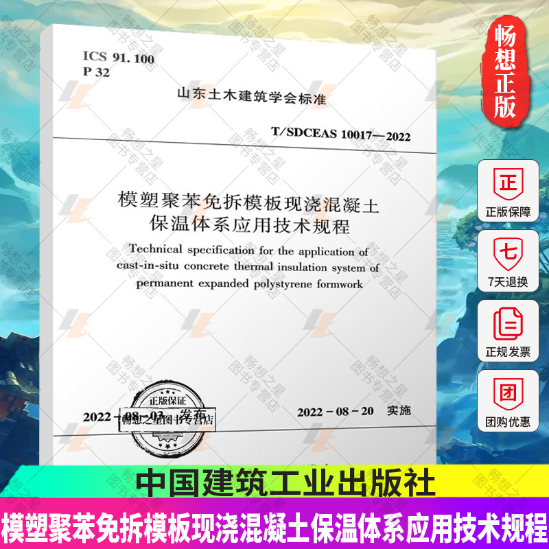 模塑聚苯免拆模板现浇混凝土