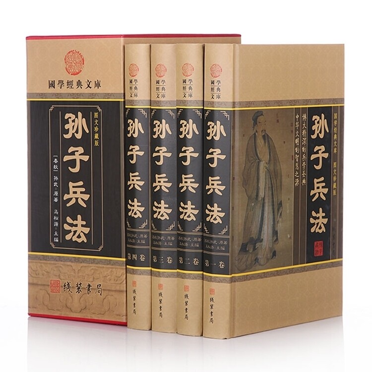 孙子兵法大全集 文白对照 文言文 白话译文 点评 事例 三十六计经典系列 中国古代军事书 线装书局 精装全套4册tjs