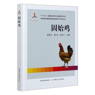 正版包邮 固始鸡  李孝法\\魏锟\\易秀云 书店 农业、林业 书籍 畅想畅销书