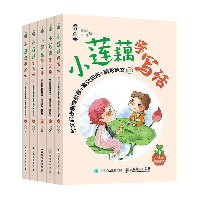 正版小莲藕学写话  作文起步趣味故事+训练+精彩范文胡元华书店中小学教辅书籍 畅想畅销书