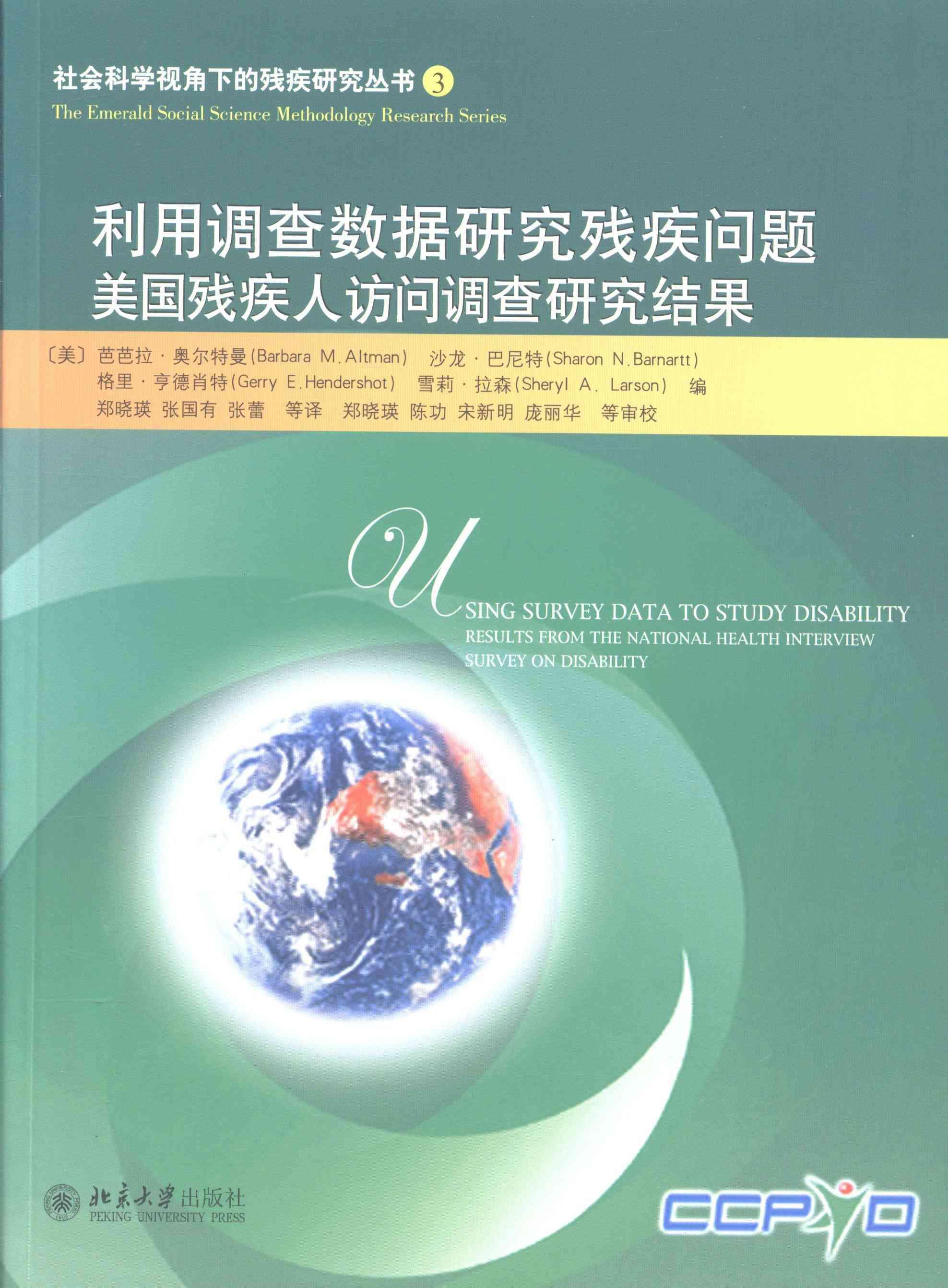 正版利用调查数据研究残疾问题:美国残疾人访问调查研究结果:results from the nationa芭芭拉·奥尔特曼书店政治书籍 畅想畅销书