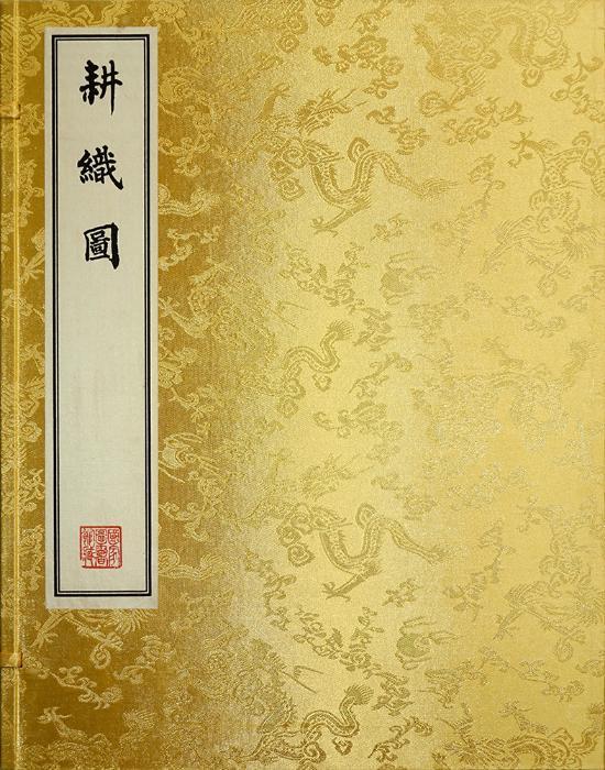 正版御制耕织图焦秉贞绘画书店古籍国学书籍 畅想畅销书
