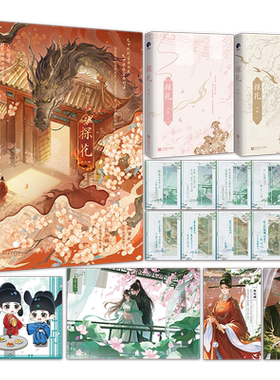 探花：全二册 人气作者卿隐朝堂权谋口碑力作，年度现象级爆款古言，女扮男装探花郎陈今昭×阴鸷情深摄政王姬寅礼 星文文化