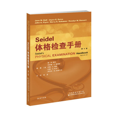 正版包邮 SEIDEL体格检查手册(第8版)  简·鲍尔 书店 组织与事业书籍 畅想畅销书