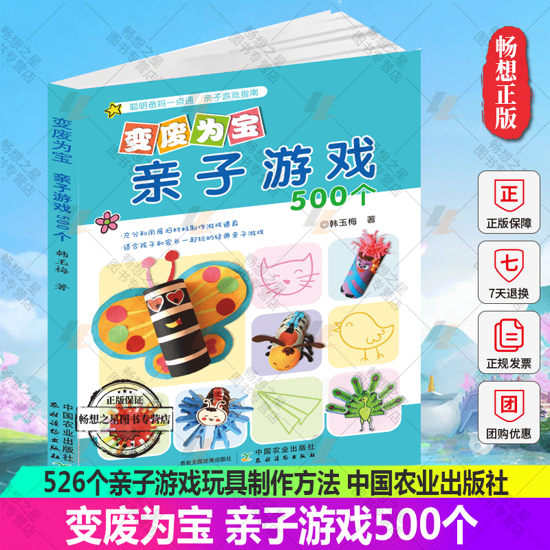 变废为宝 亲子游戏500个 一物多玩 亲子游戏幼儿发展敏感期经验促进幼儿身心健康发展30大类物品526 个亲子游戏玩具制作方法