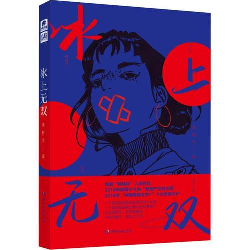 正版冰上真树乃书店小说书籍 畅想畅销书