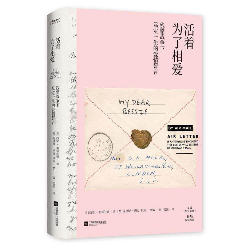 的爱情誓言(英版《见字 西蒙·加菲尔德克里斯·巴克贝茜 书店文学